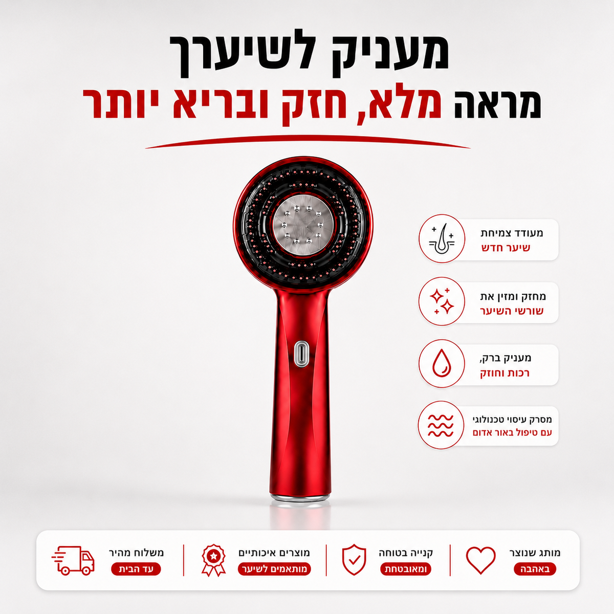 RIVERA – מכשיר טיפוח ועיסוי לקרקפת